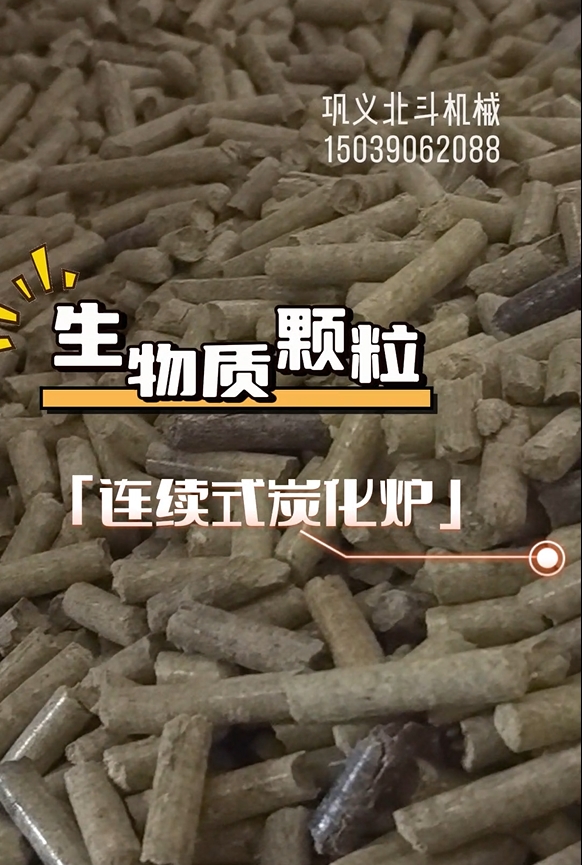 生物質顆粒連續式丁香花在线观看免费高清版生產運轉實錄