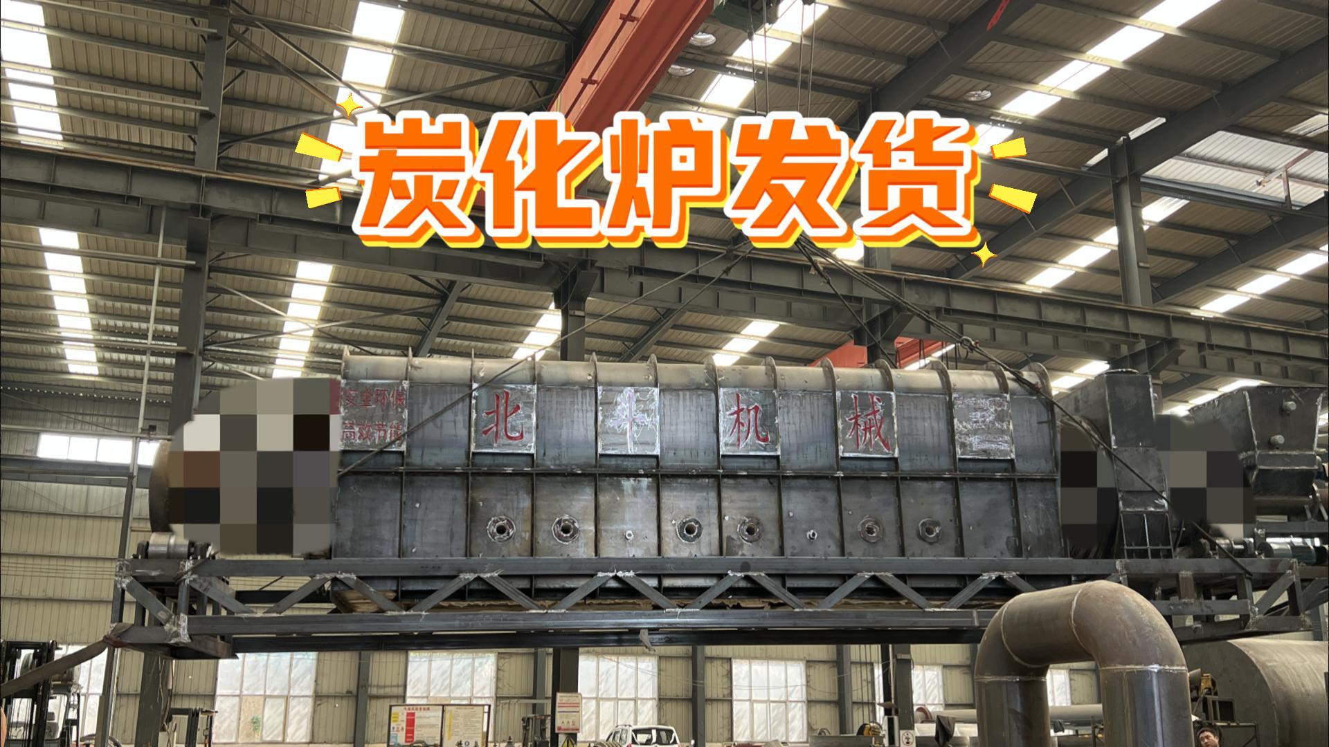 日本黑人乱偷人妻中文字幕機械炭化烘幹設備裝車待發,實力護航生產